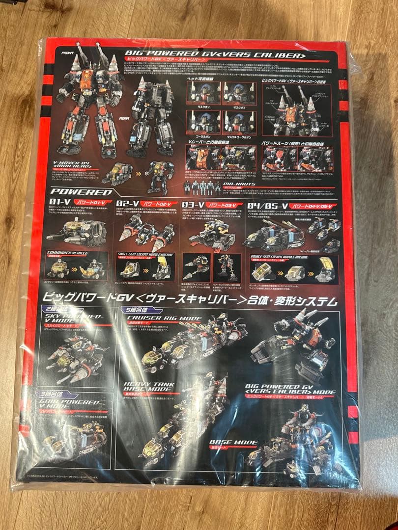 【新品未開封】ダイアクロン　ビッグパワードGV〈ヴァースキャリバー〉