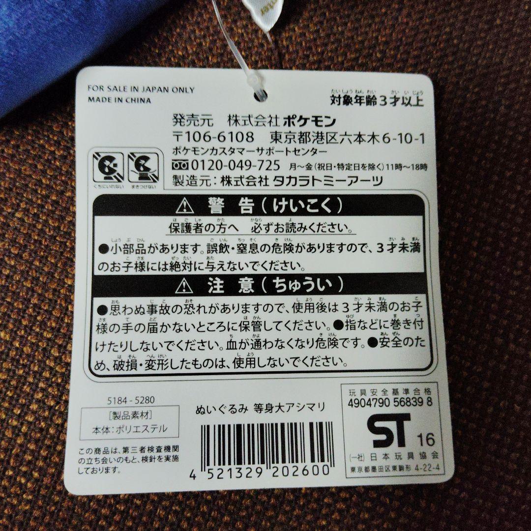 ポケモン★♥アシマリ♥★等身大ぬいぐるみ★ポケモンセンター