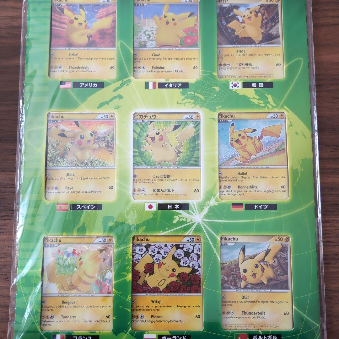 ピカチュウワールド　セブンイレブン　未開封