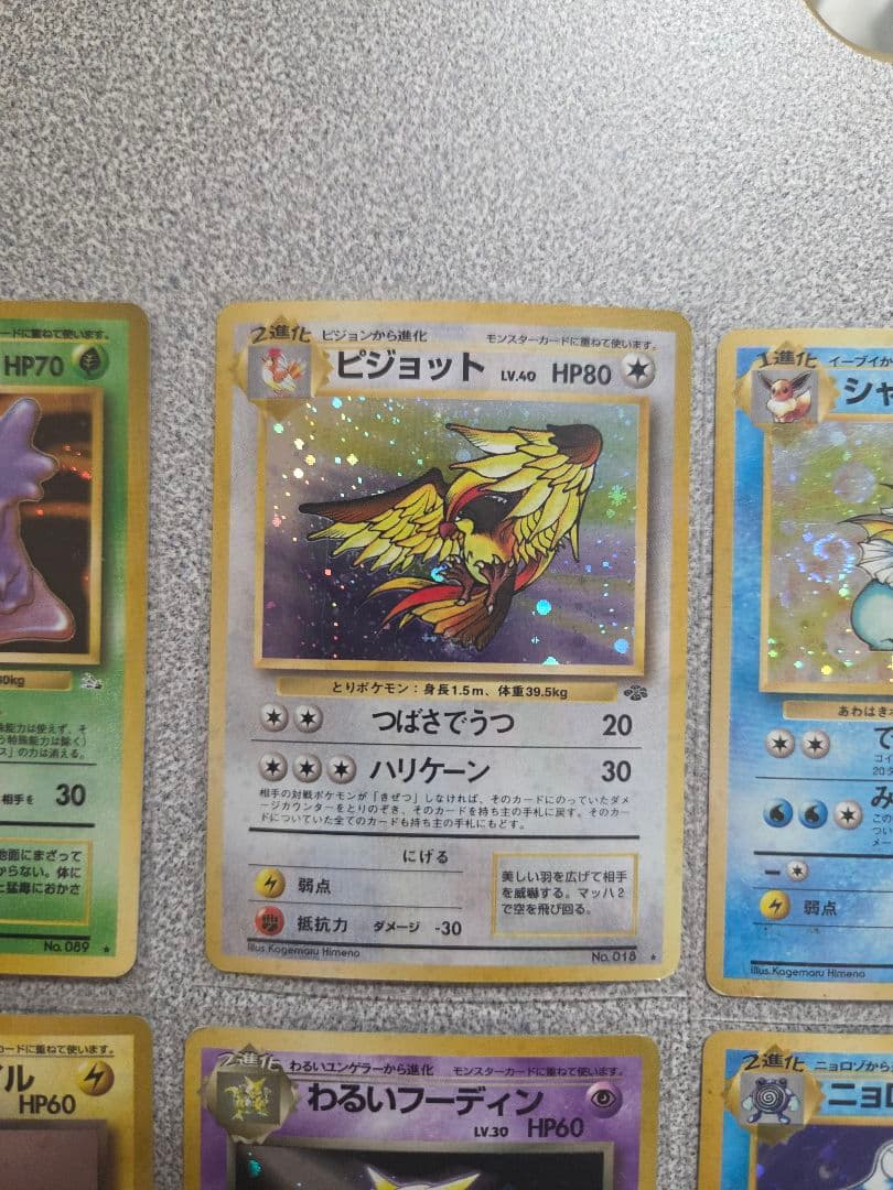 旧裏面ホロまとめ わるいフーディン ・シャワーズ ・ピジョンなど8枚セット