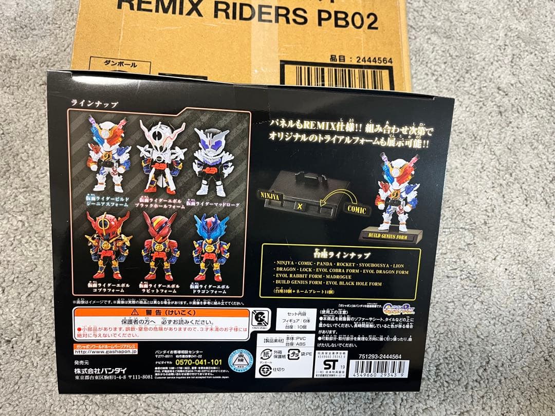 【未開封未使用】仮面ライダービルド REMIX RIDERS PB02