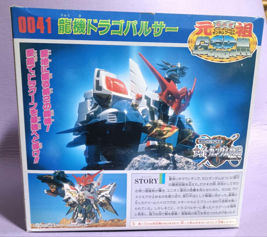 未組み立て　完品　元祖SDガンダム 0041 龍機ドラゴパルサー