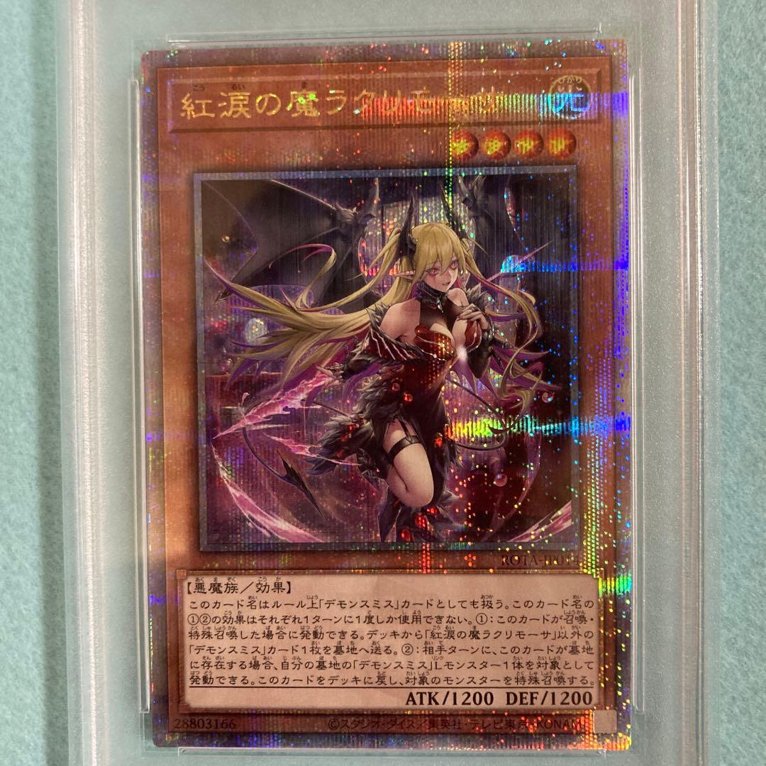 遊戯王 PSA10 紅涙の魔ラクリモーサ 25th