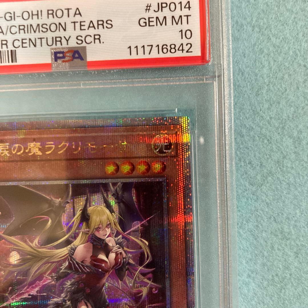 遊戯王 PSA10 紅涙の魔ラクリモーサ 25th