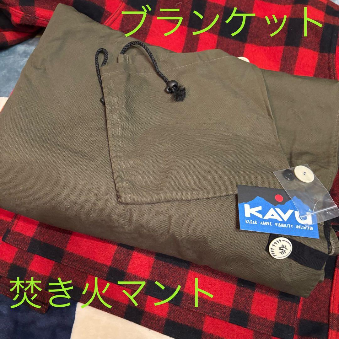 KAVU 極厚ボアブランケット 焚火マント　テンマクデザイン約156×98釣り