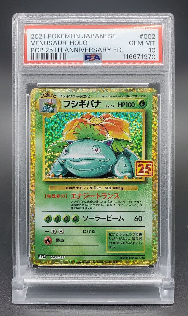 【 PSA10 】 連番 リザードン フシギバナ カメックス 25th 御三家