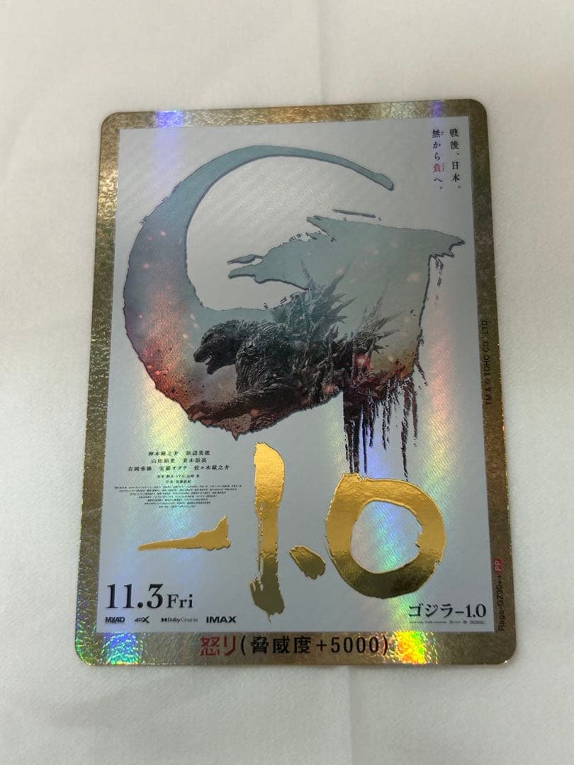 ゴジラカードゲーム-1.0　怒り　Rage-GZ30++PP