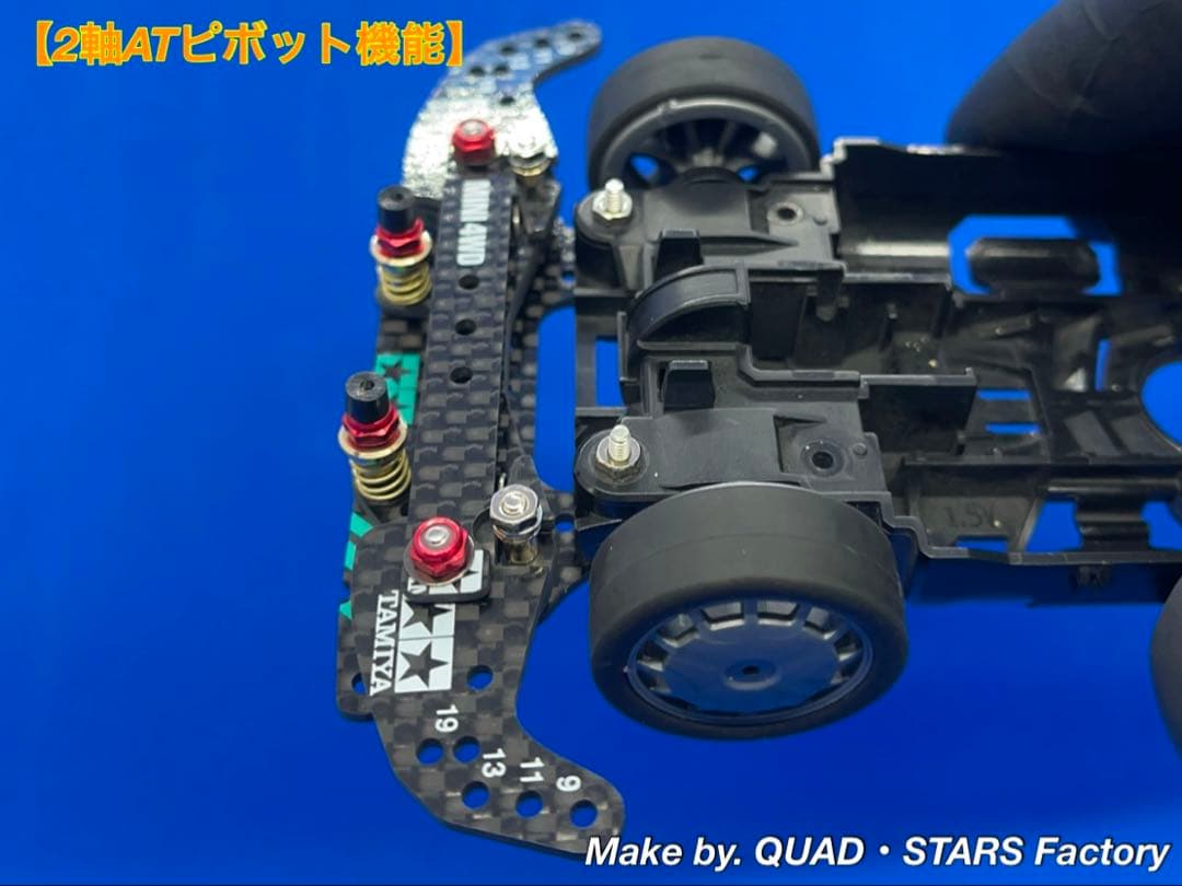 【ミニ四駆・MS用】2軸ATピボットバンパー＋1軸リヤアンカー　2022カーボン