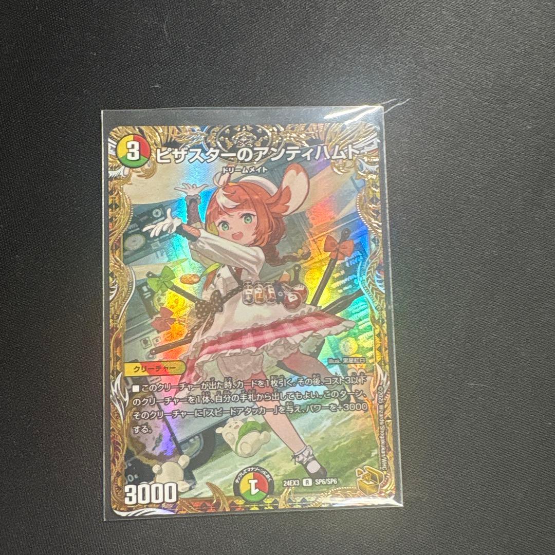 ピザスターのアンティハムト 金 デュエルマスターズ