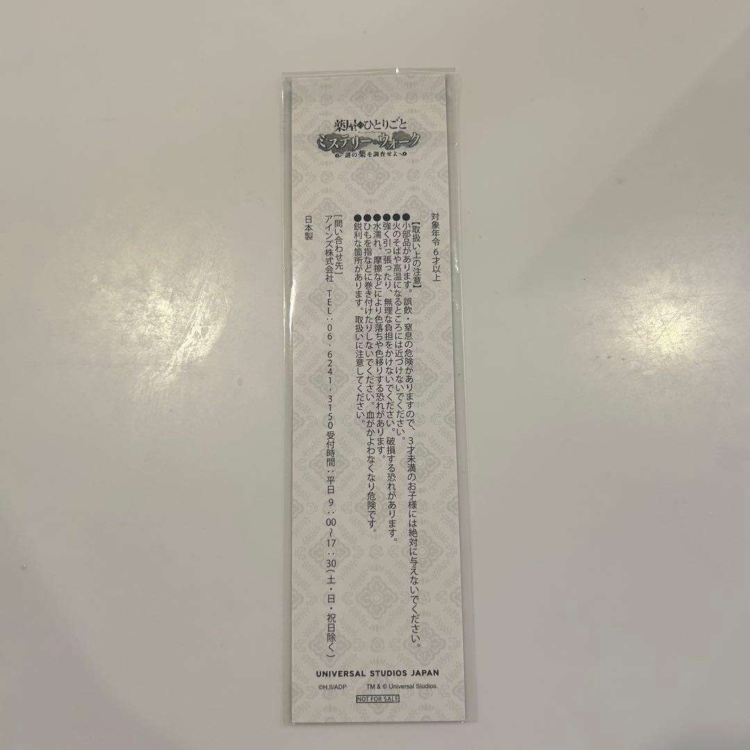 USJ ユニバ 薬屋のひとりごと ミステリーウォーク 参加 特典 レア