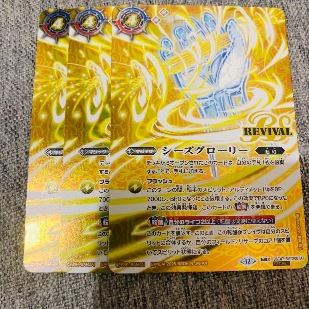 シーズグローリー　シークレット　3枚　REBIRTH OF LEGENDS