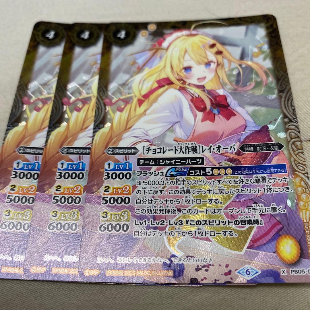 バトスピ ［チョコレート大作戦］レイ・オーバ