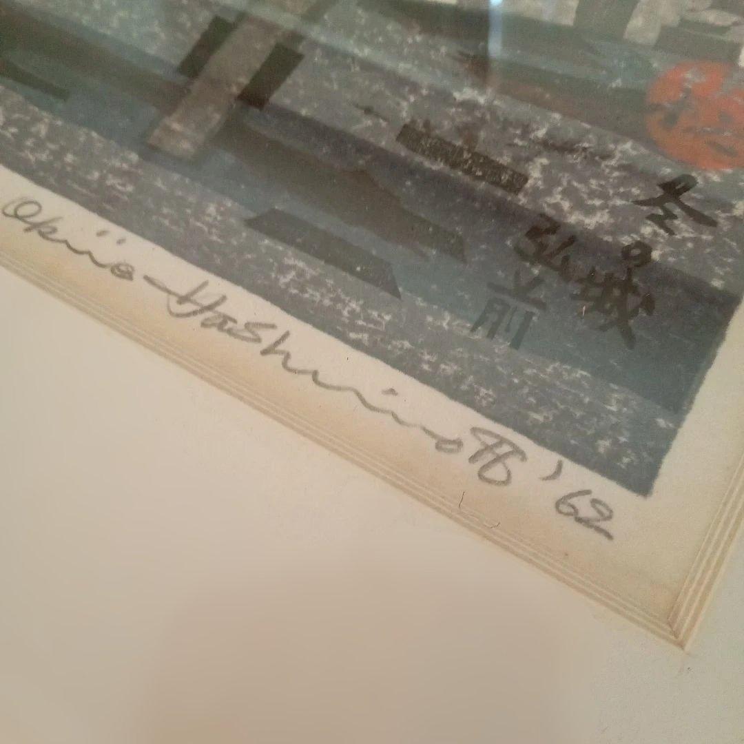 【真作 代表作】 『 雪の弘前城 』AP 額装　 橋本興家(裏サインあり)