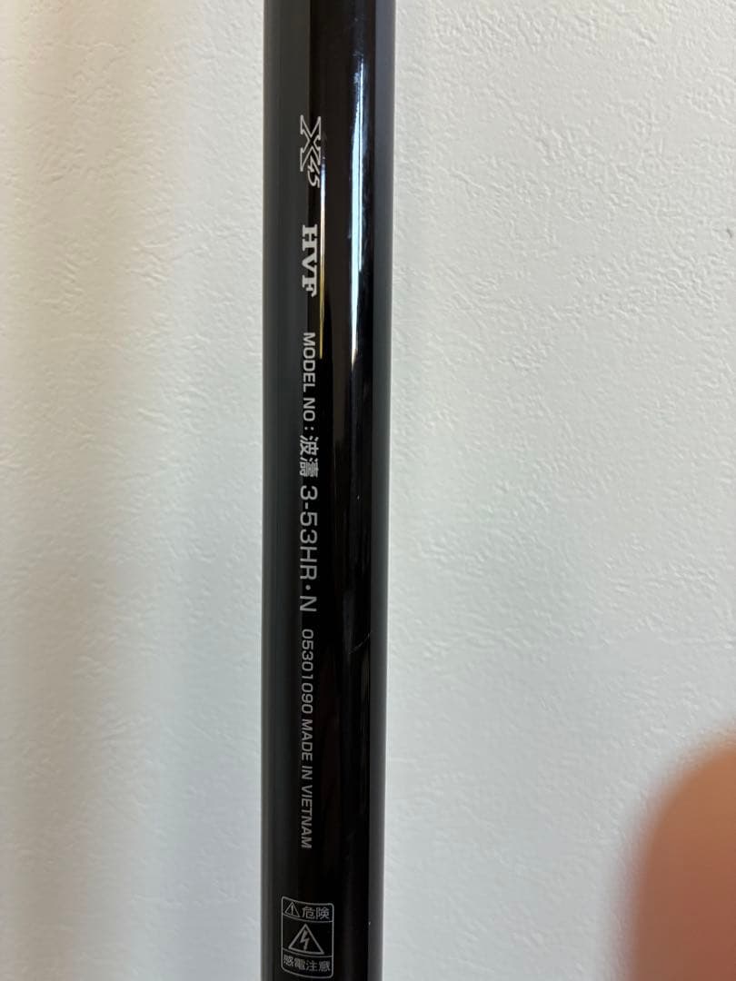 ダイワ 波濤 3-53 HR・N