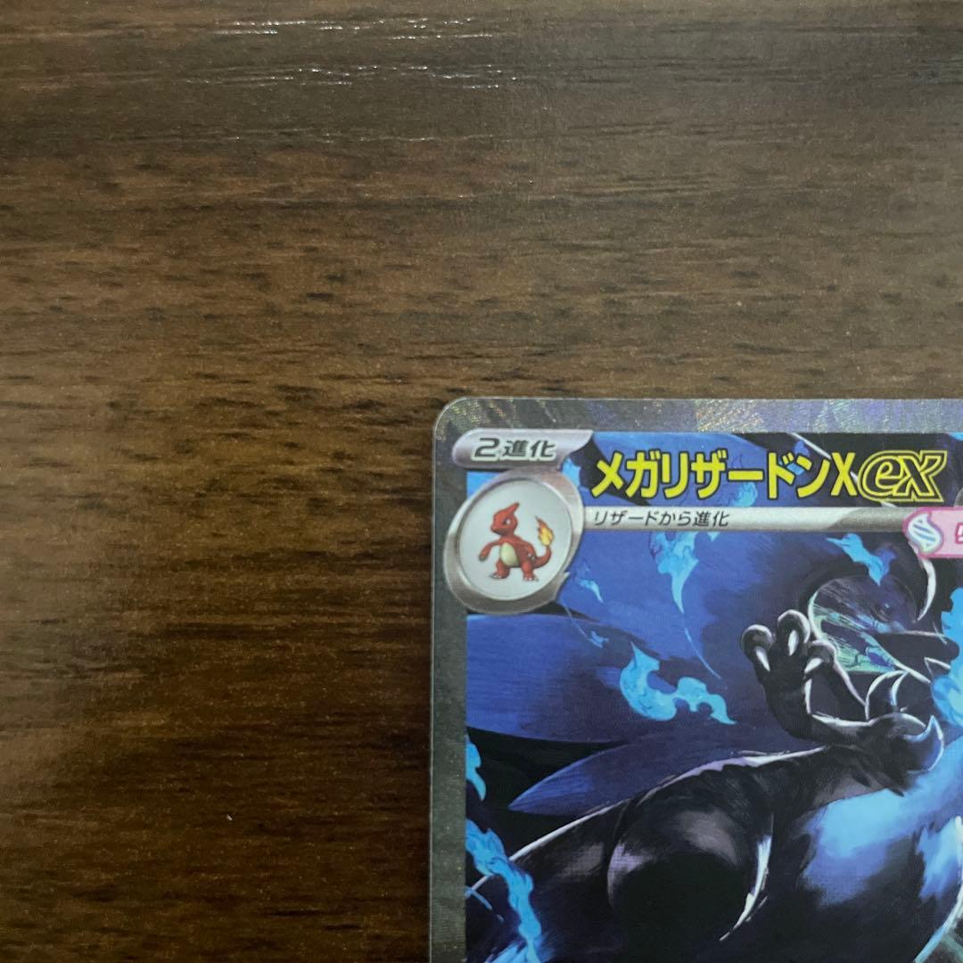 梅*種様 メガリザードンX ex HP360