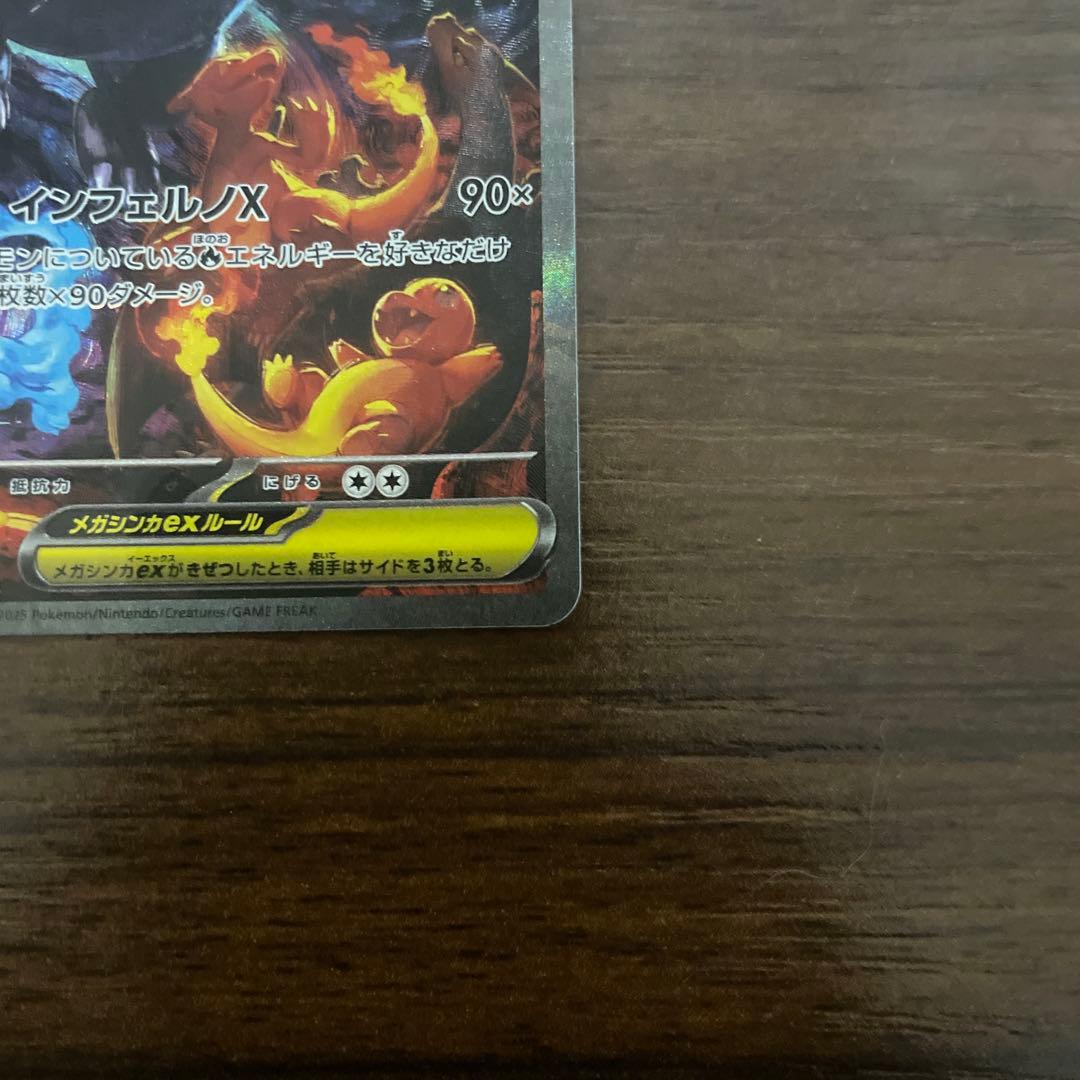 梅*種様 メガリザードンX ex HP360