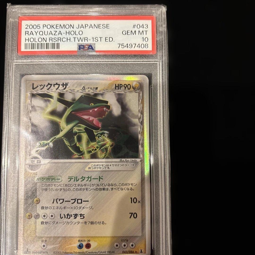 レックウザ デルタ種 δ 1ED PSA10