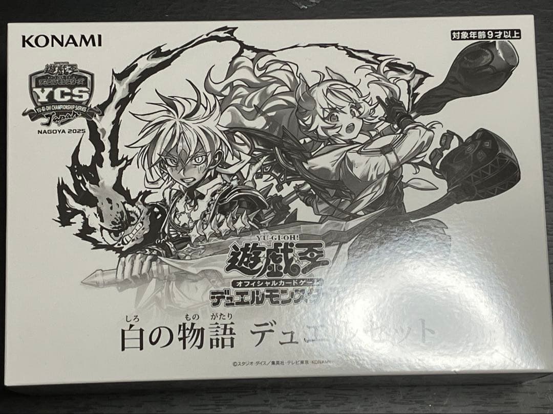 【未開封・未使用】遊戯王　白の物語　デュエルセット　YCSJ名古屋2025限定
