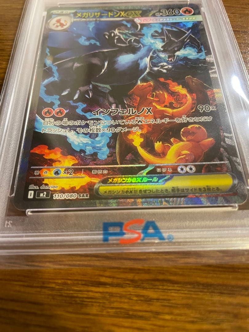 メガリザードンX ex SAR ポケモンカード 鑑定品PSA10