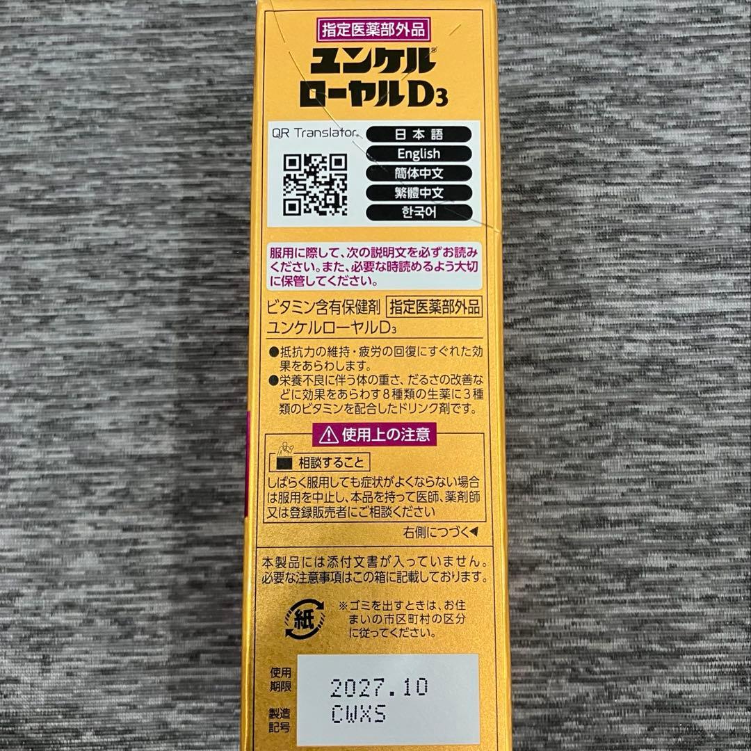 ユンケルローヤルD3▪️栄養ドリンク▪️20本▪️ユンケルローヤル