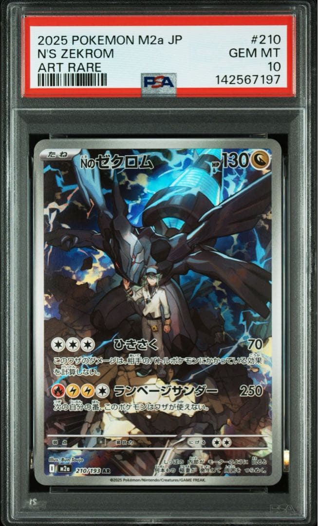 【美品】Nのゼクロム　AR PSA10 メガドリーム