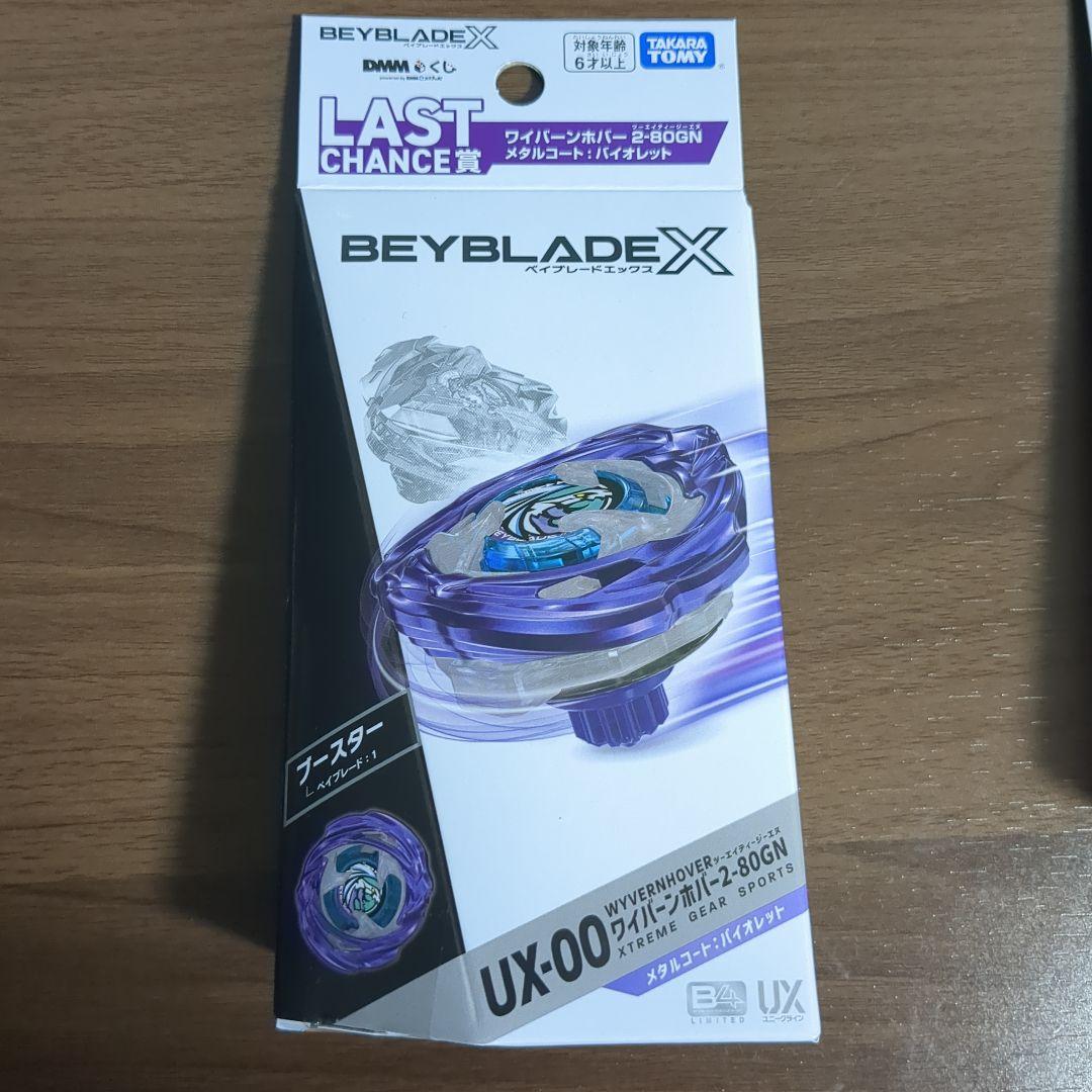 DMMくじ　ベイブレードX ラストワン賞　A賞　B賞ワイバーンホバー 新品未使用