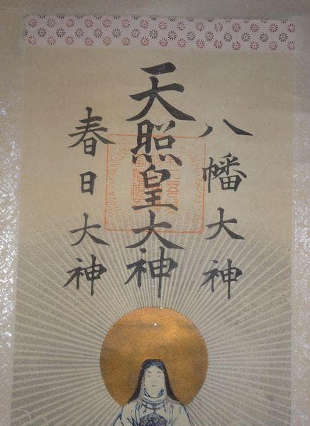 稀少 1890年 三社託宣図 神社 天照皇大神 八幡大神 三姿 神画 紙本 掛軸