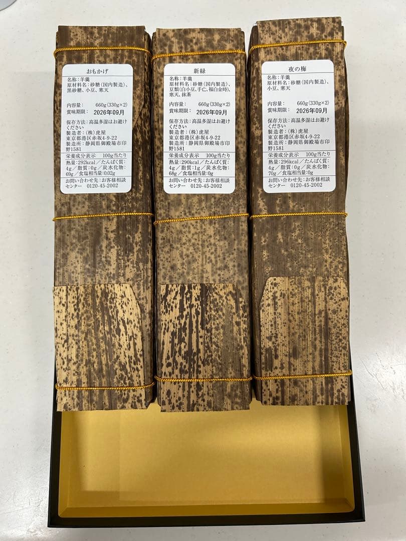 とらや 虎屋 竹皮包羊羹 3本入(夜の梅、新緑、おもかげ) ようかん