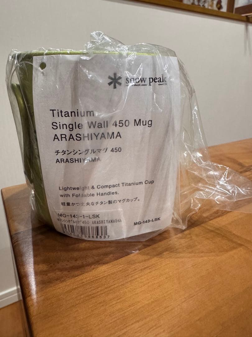 スノーピーク　チタンシングルマグ450 ARASHIYAMA 5th