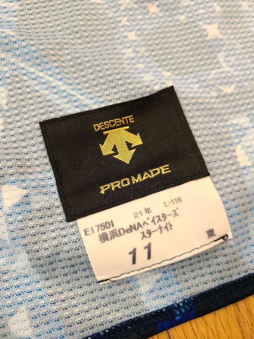 【プロコレ】横浜DeNAベイスターズ 東克樹選手 実使用ユニフォーム