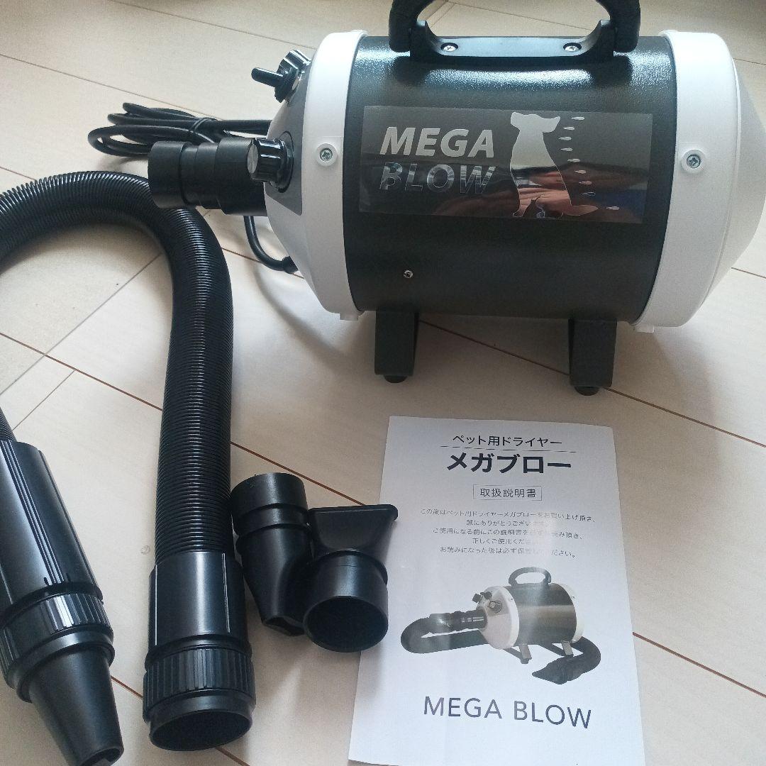 【5/11まで】MEGA BLOW ペット用ドライヤー