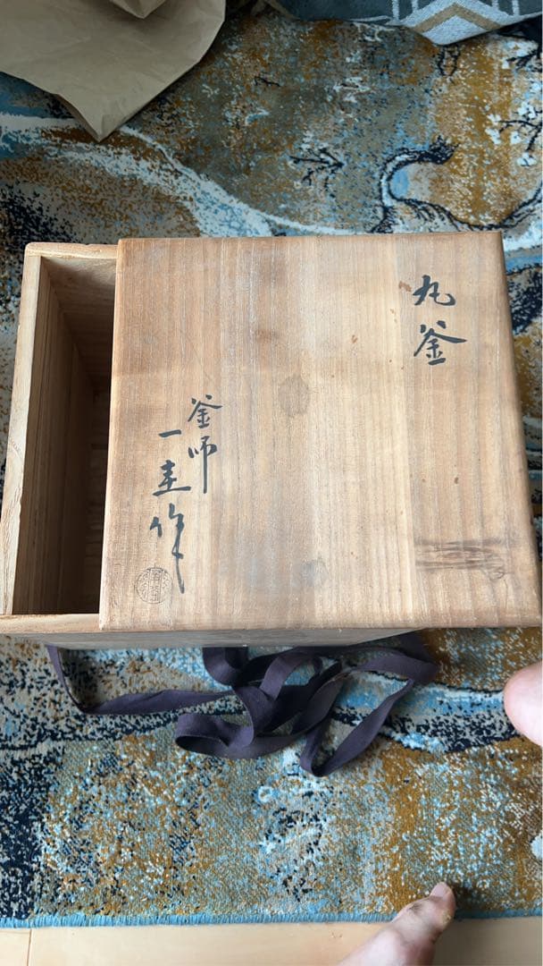 角谷一圭　造　丸釜　共箱　共布　茶釜　陶芸　茶器　茶道具　骨董
