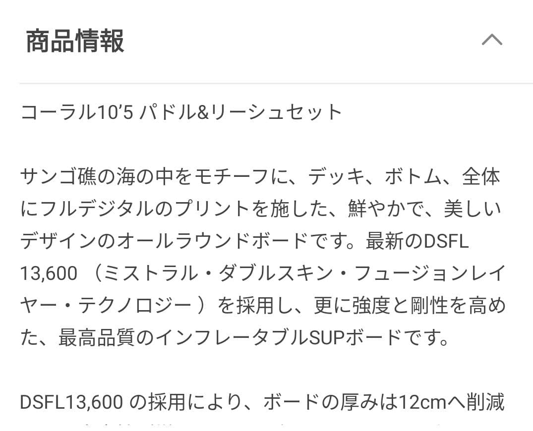 Mistral SUPボード