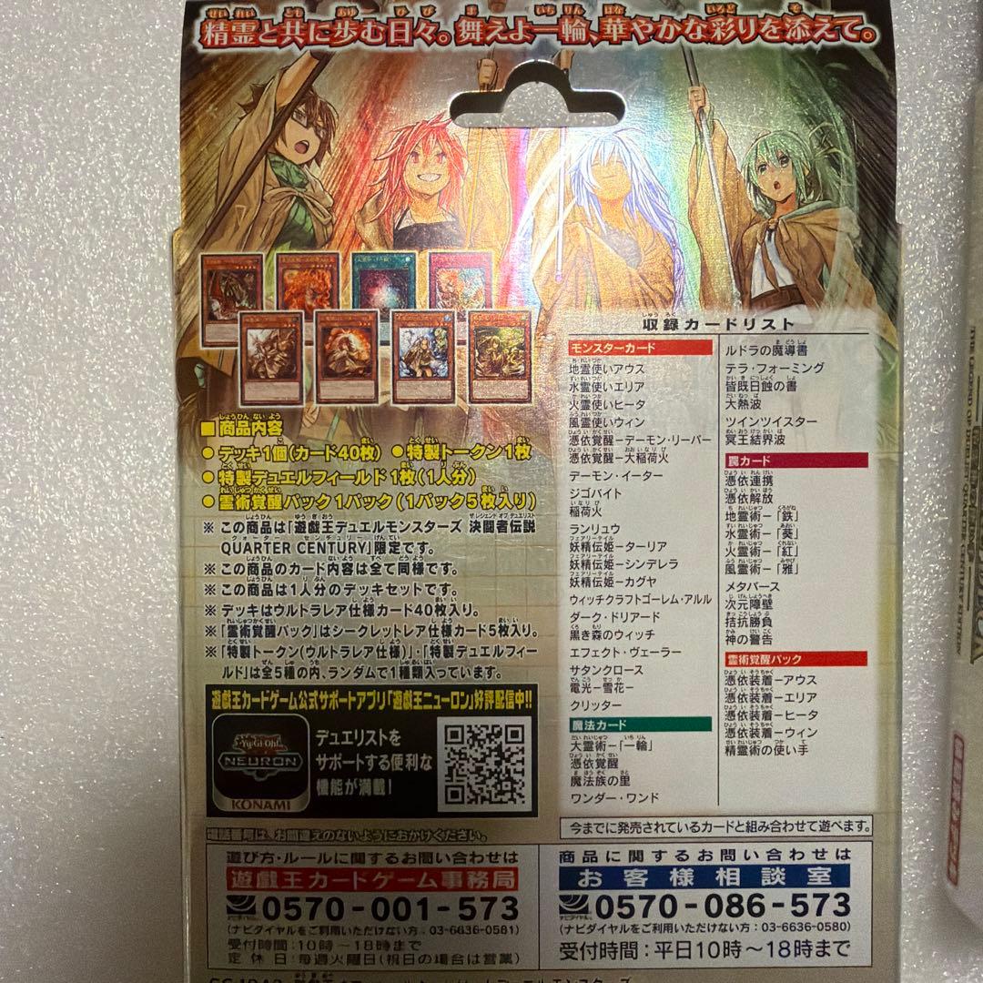 遊戯王 決闘者伝説25th 精霊術の使い手 蟲惑魔の森 6個セット