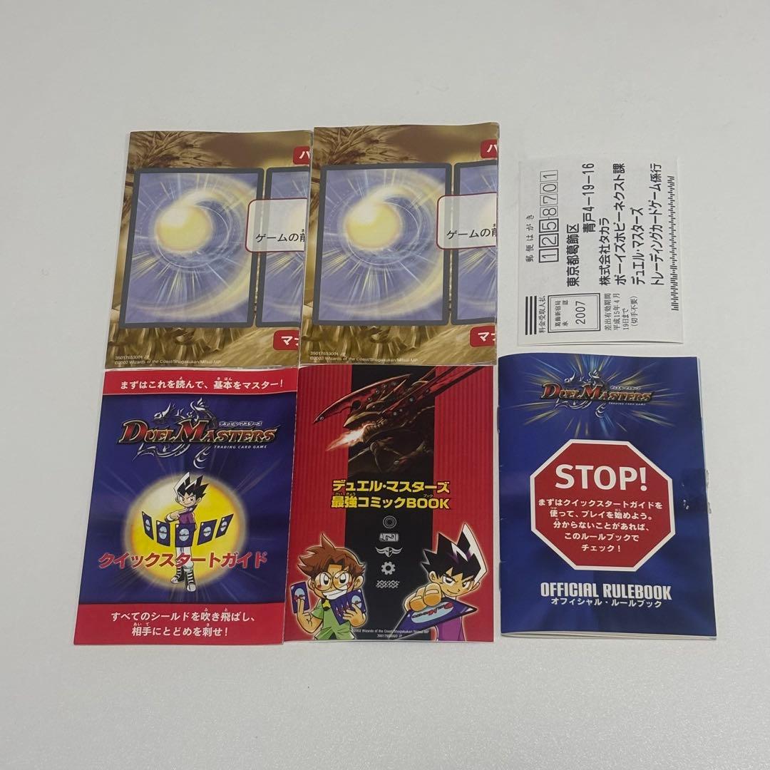 デュエル・マスターズ DMS -01 スターターセット 日本語版