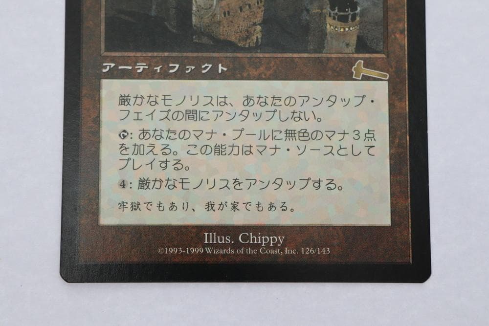 ◆厳かなモノリス Magic The Gathering 日本語版 09479