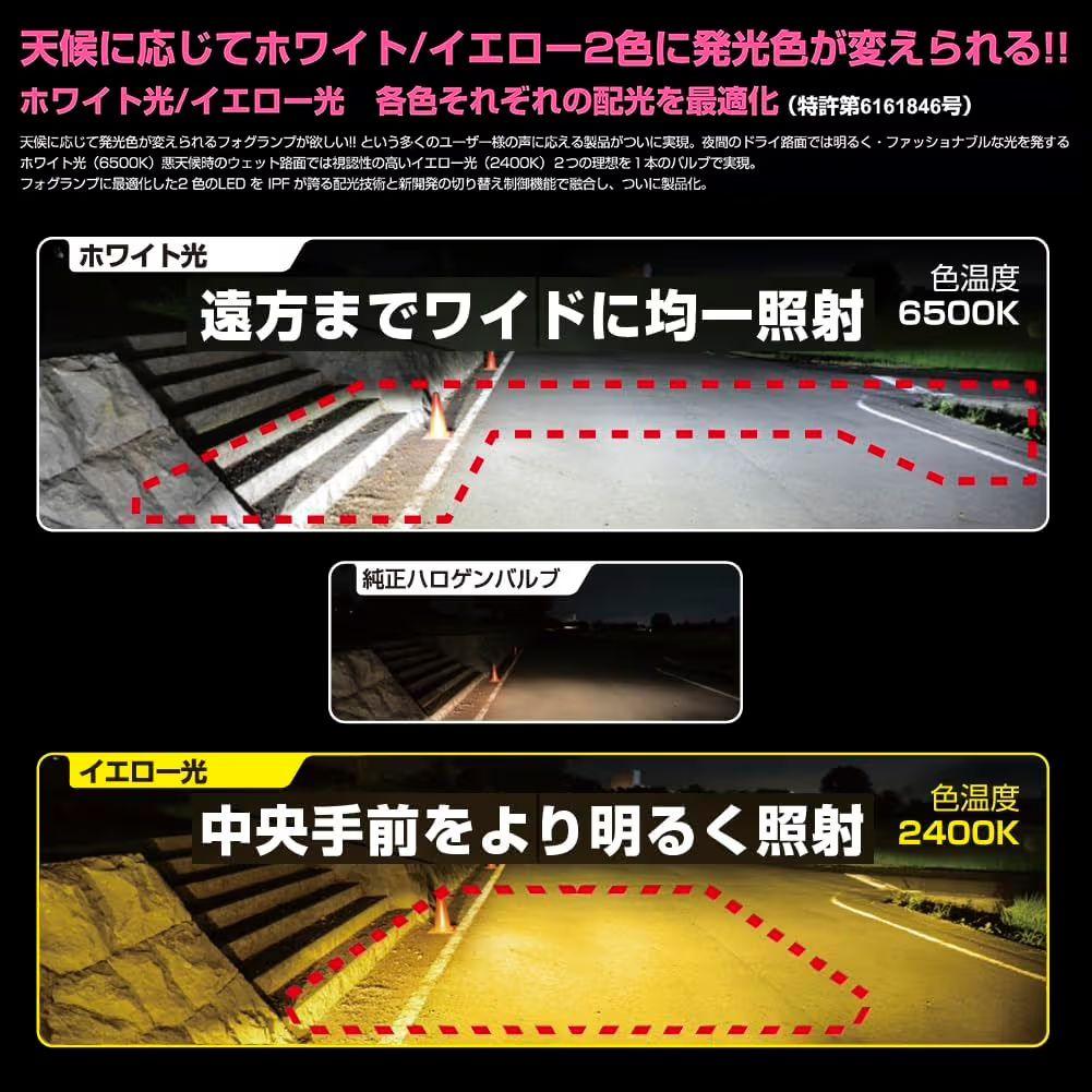 新品 IPF フォグ LED H8 H11 H16 2色切替 F50DFLB