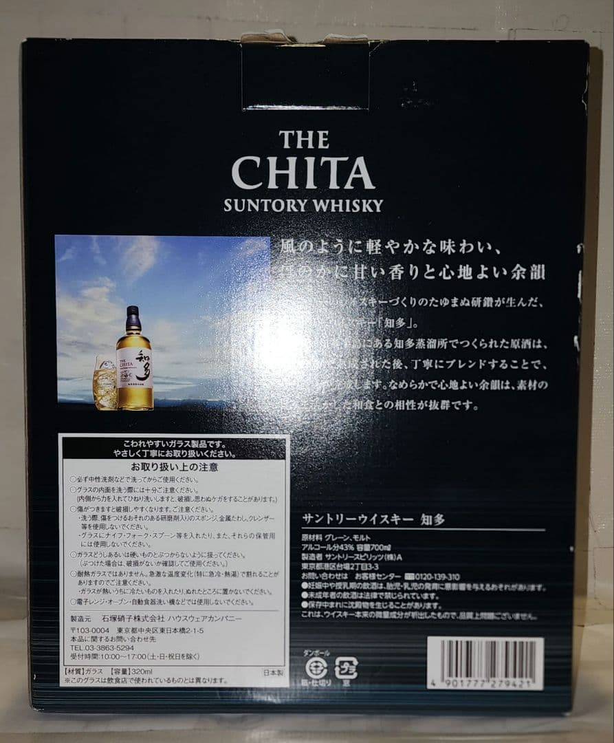 サントリーウイスキー知多 3本 風香るハイボールグラスセット 未開栓