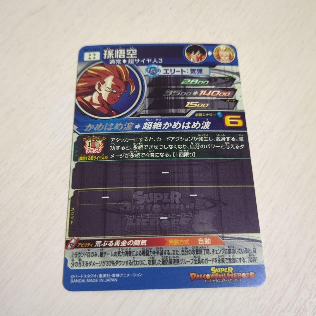 ドラゴンボールヒーローズ 超サイヤ人ゴッドSS 孫悟空　bm11-sec3