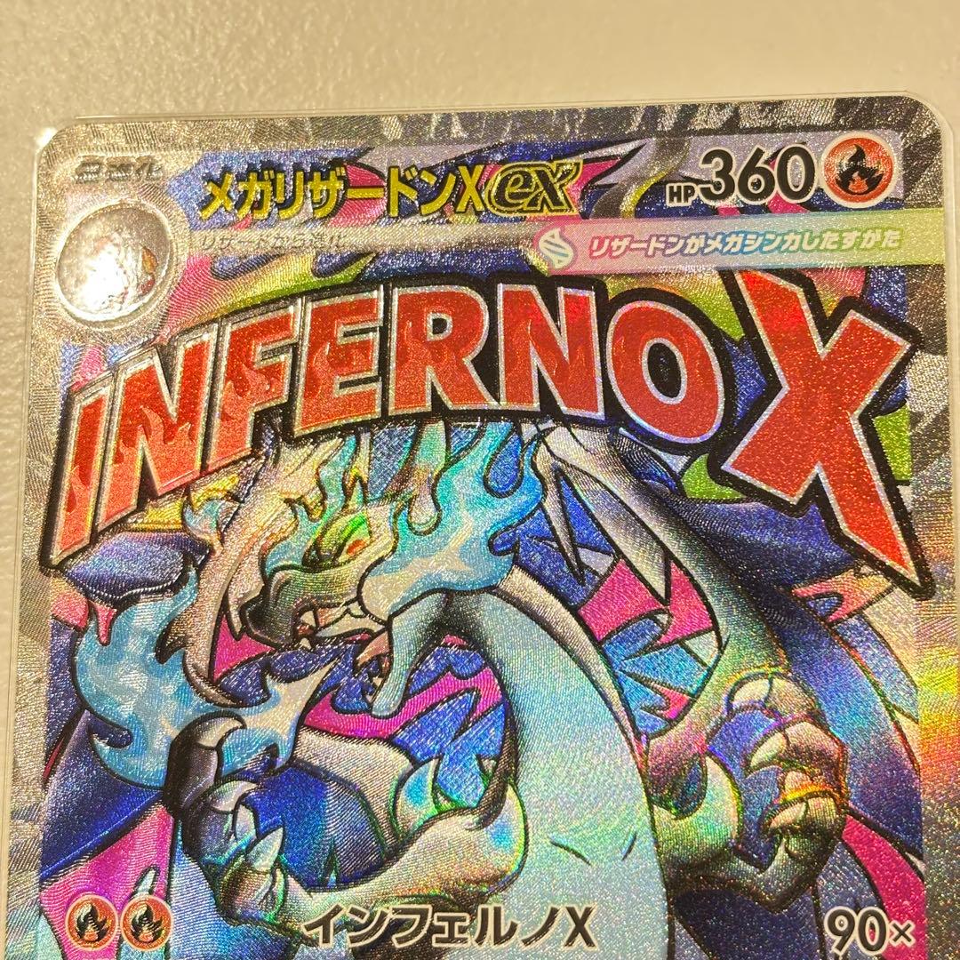 メガリザードンX EX MA エラー　魂抜け