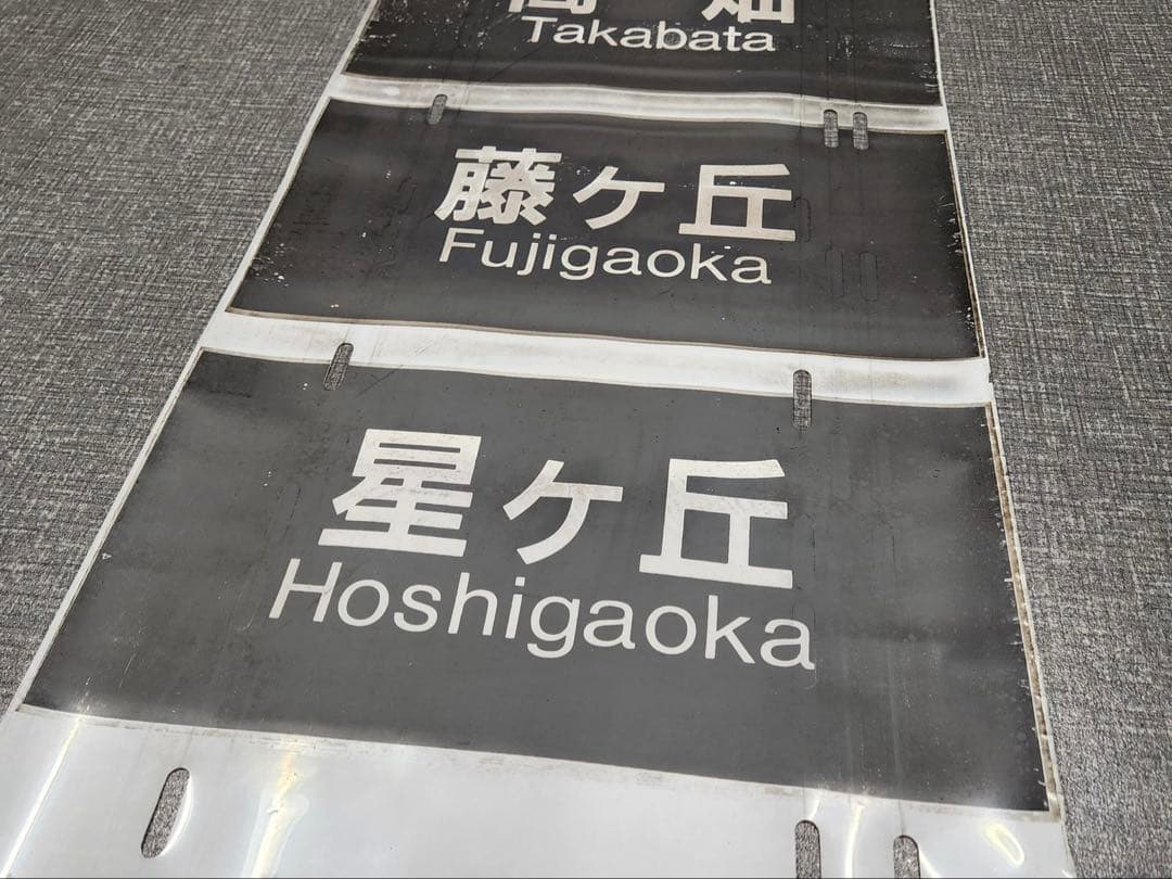 東山線5000形 方向幕