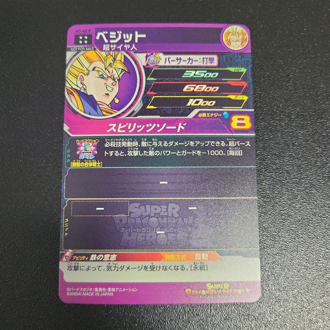 スーパードラゴンボールヒーローズ H7-40 P ベジット メモリアル