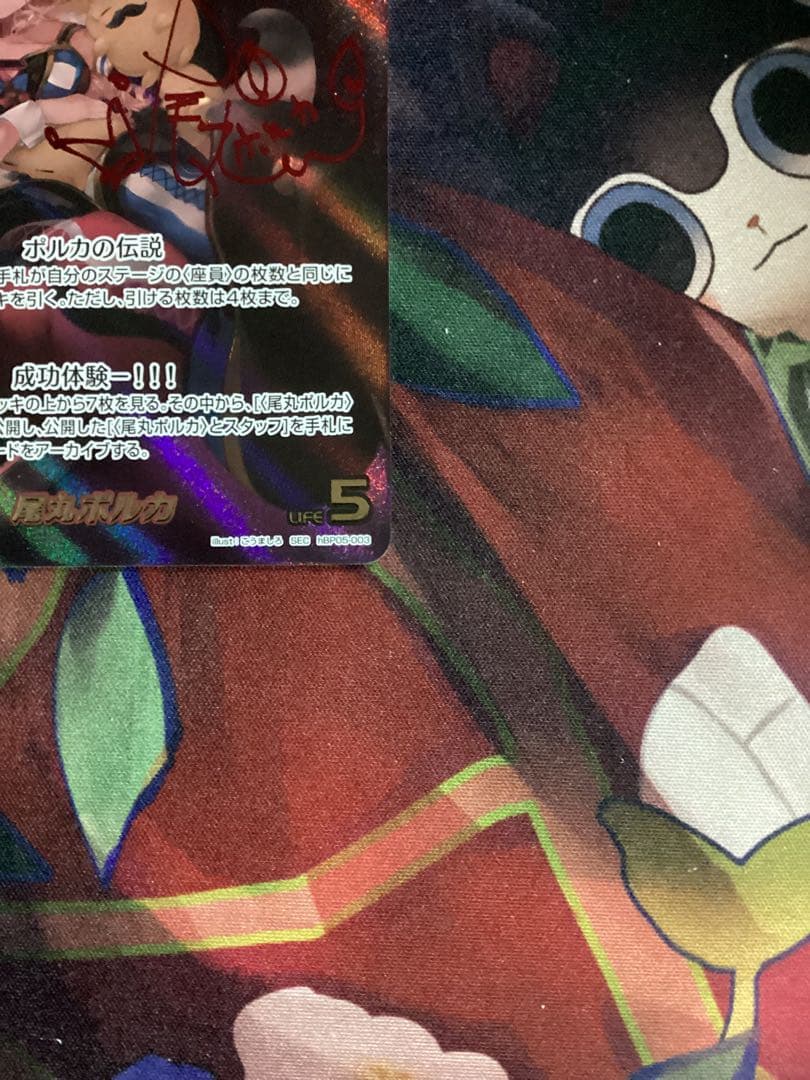 ホロカ エンチャントレガリア 尾丸ポルカ SEC サイン