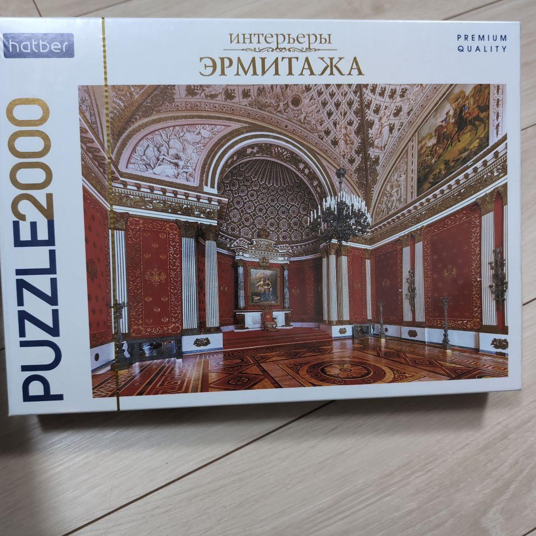 大幅値下げ！hatber エルミタージュ 2000ピース　ジグソーパズル　ロシア