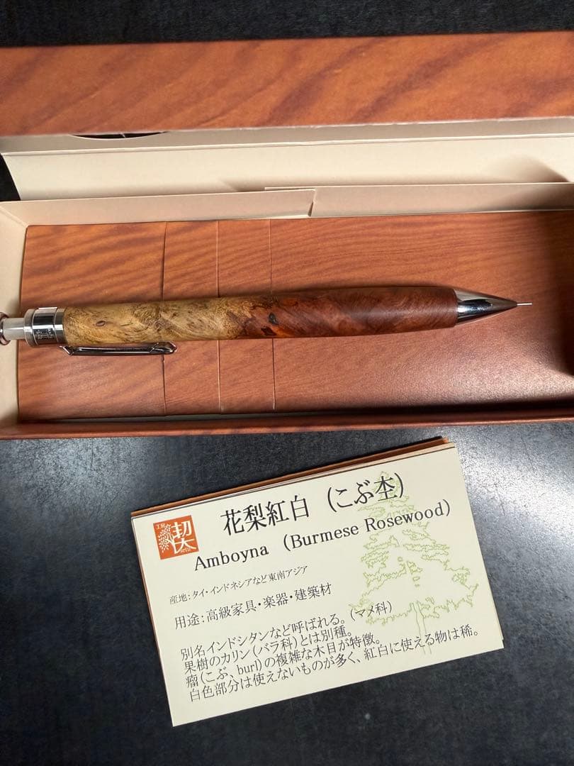 工房楔 花梨紅白（ごぶ木）シャープペンシル本体 0.5mm
