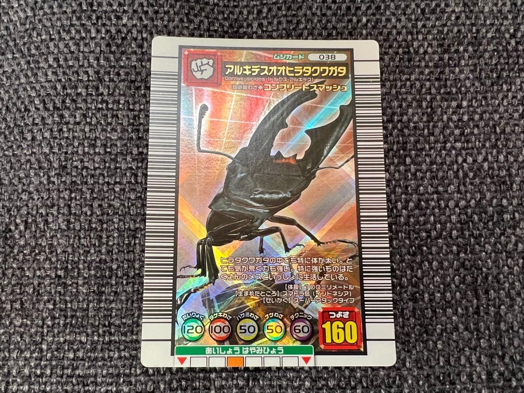 2006年 ムシキング 038 アルキデスオオヒラタクワガタ トレカ