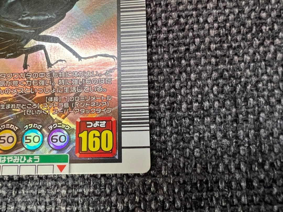 2006年 ムシキング 038 アルキデスオオヒラタクワガタ トレカ