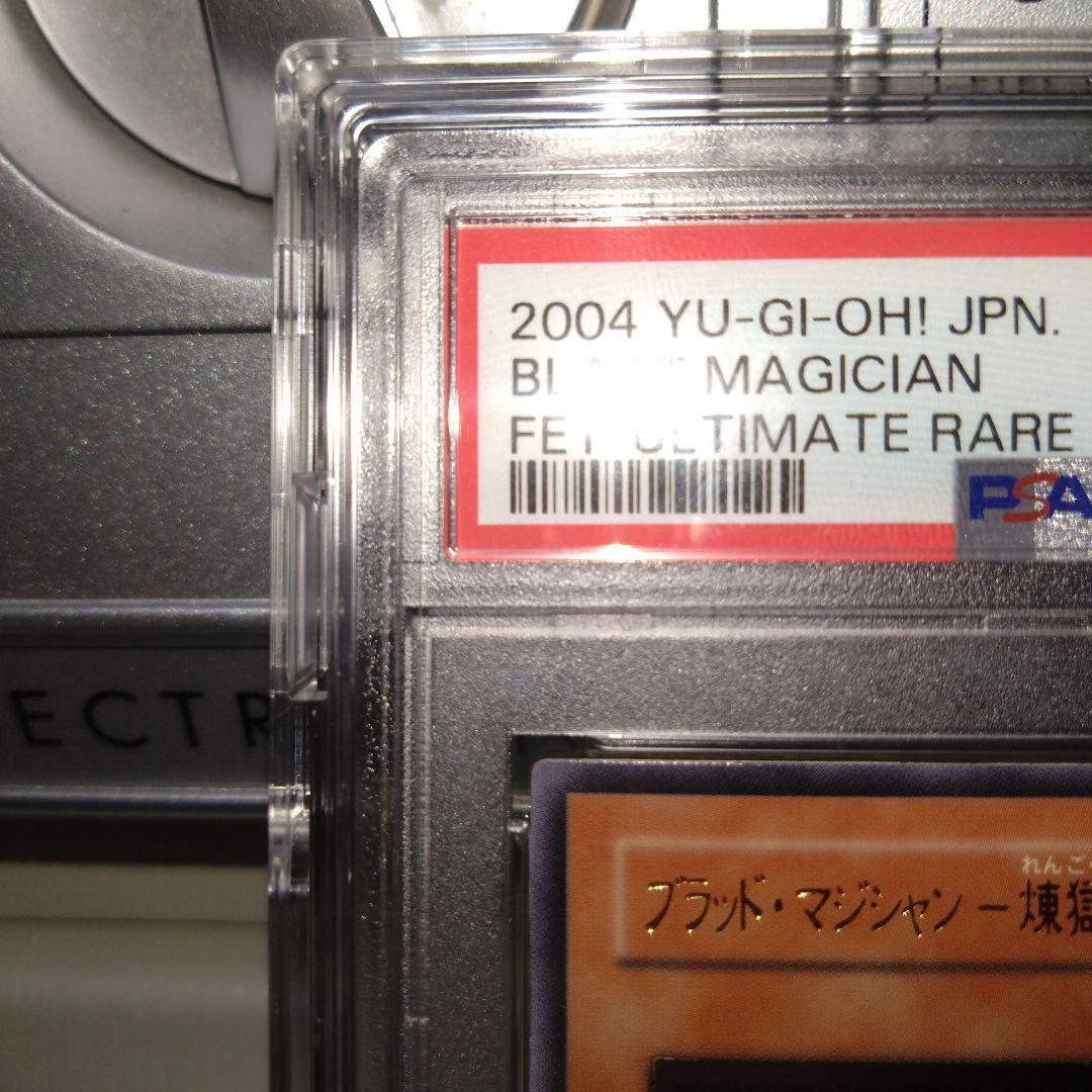 遊戯王 ブラッド・マジシャン 煉獄の魔術師 レリーフ　psa10