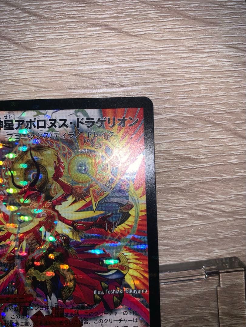 超神星アポロヌス・ドラゲリオン　初期　旧枠　【美品＋】　ワンオーナー品