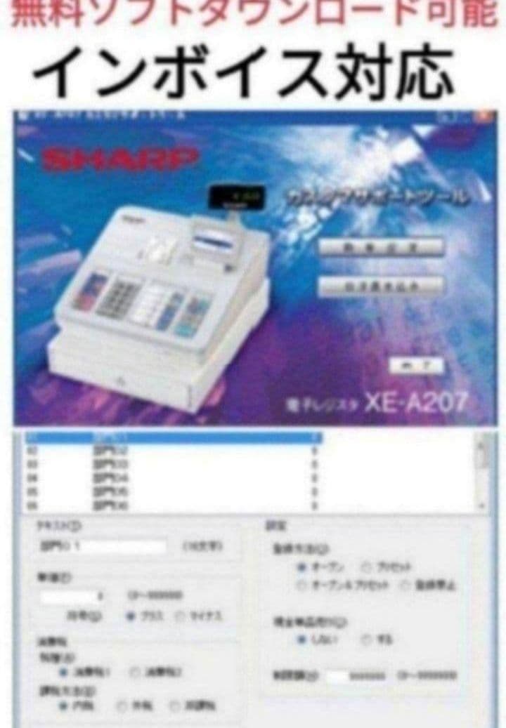 シャープレジスター　XE-A207　PC連携売上管理設定無料　336880